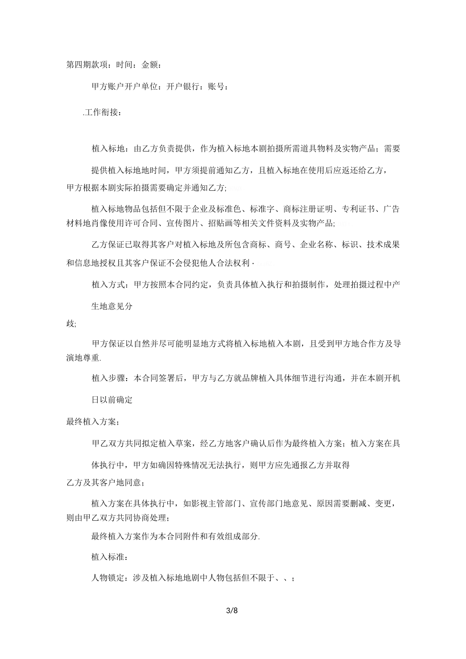 影视剧品牌植入合作合同 范本_第3页