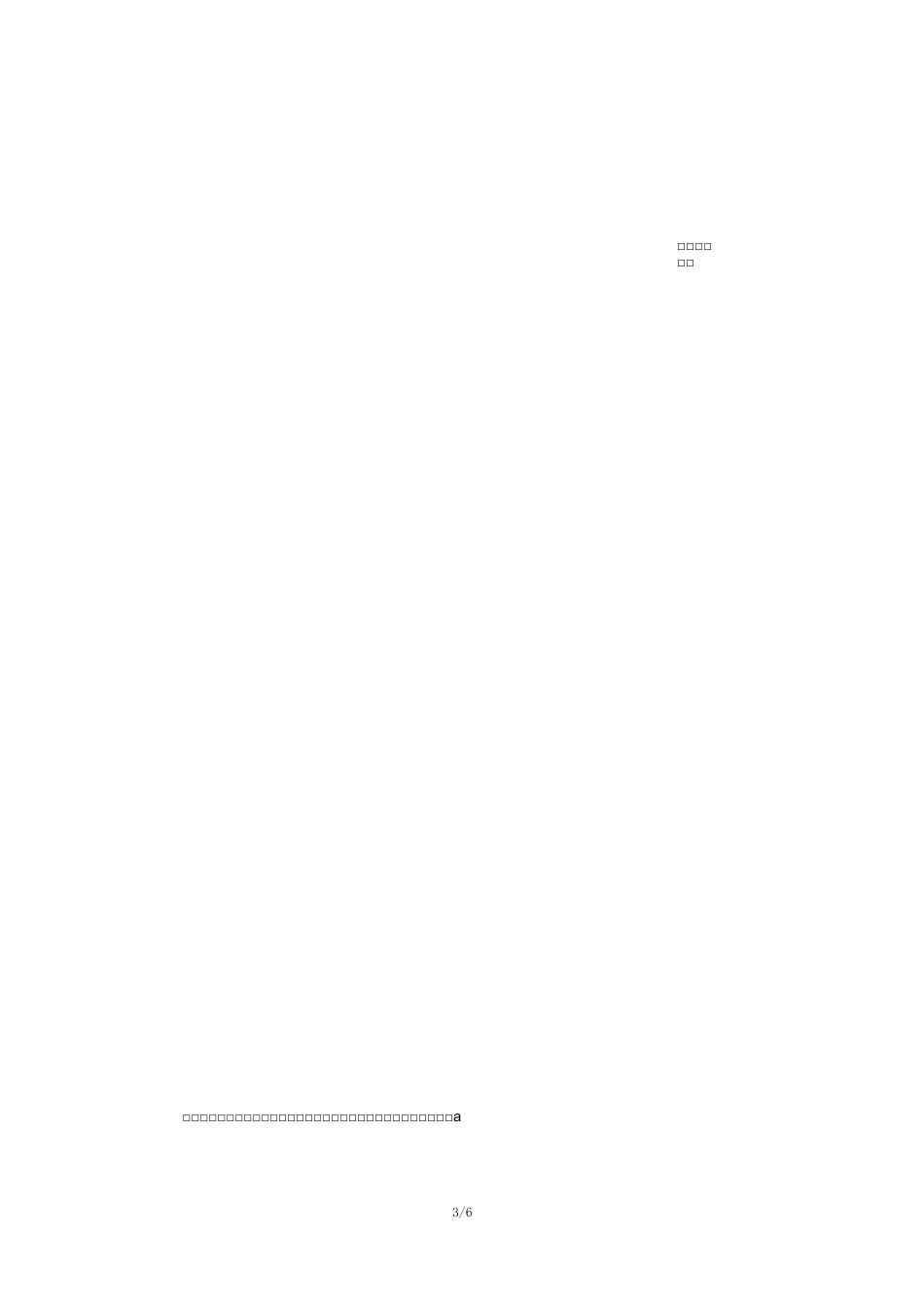 四年级语文下册教案《纳米技术就在我们身边》1(第二课时)部编本_第2页