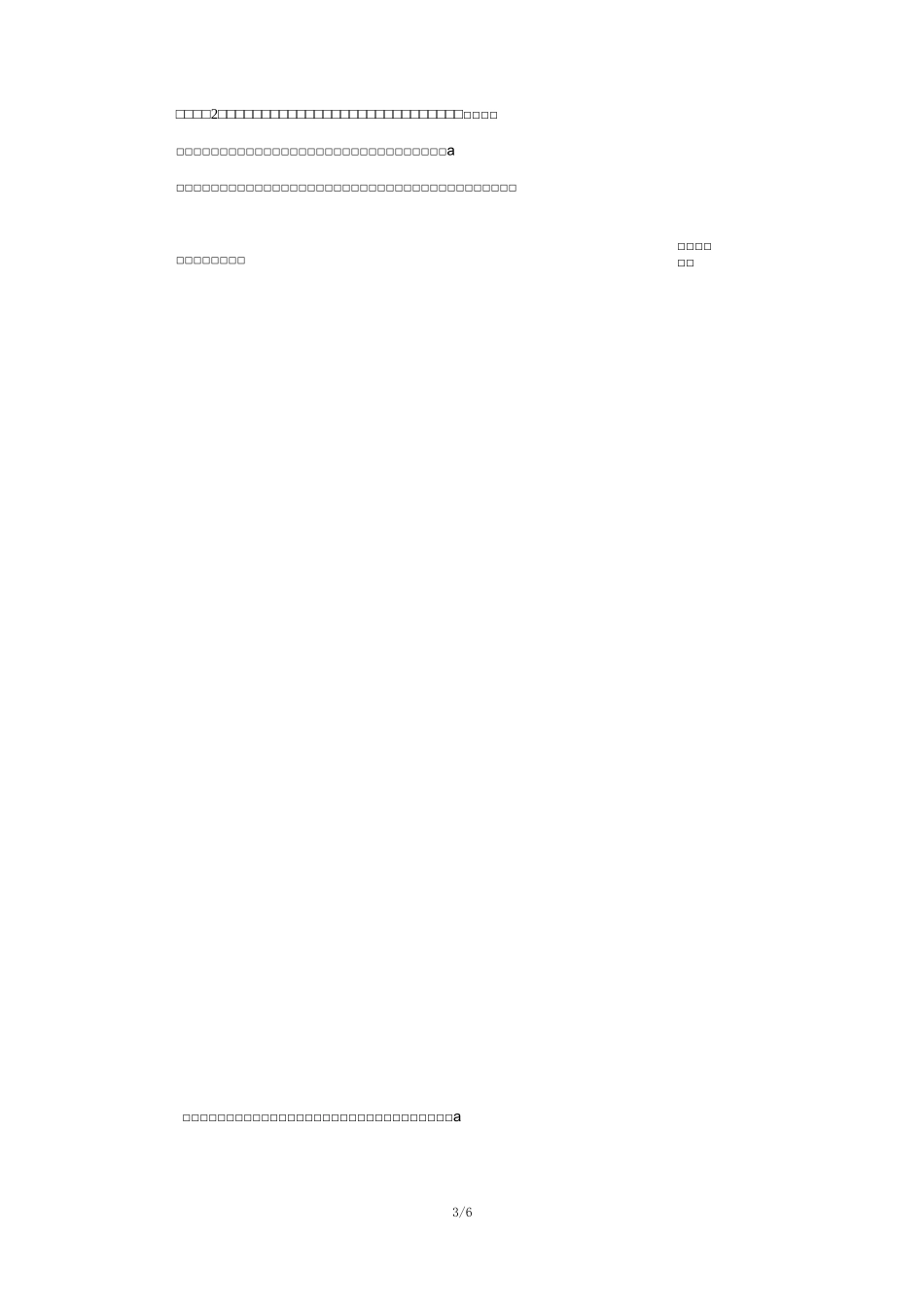 四年级语文下册教案《纳米技术就在我们身边》1(第二课时)部编本_第3页