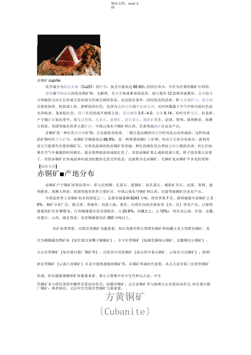 常见铜矿(2021整理)_第3页