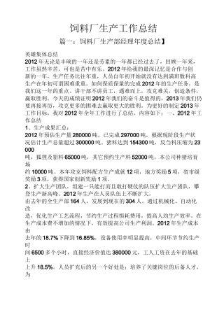 饲料厂生产工作总结