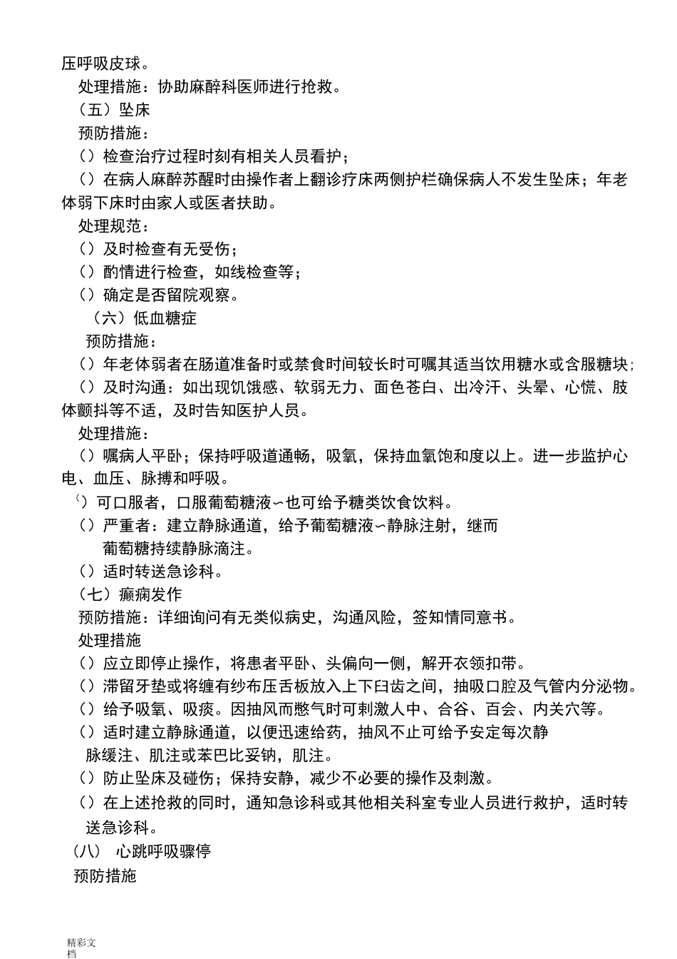 消化内镜操作常见并发症地预防与处理要求措施_第3页