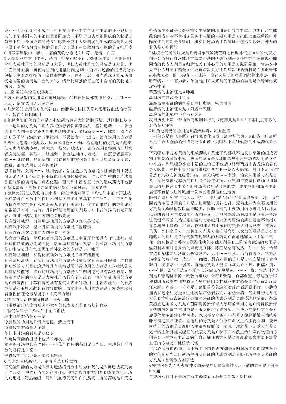 西学中精简版答案综合(排版)_第3页