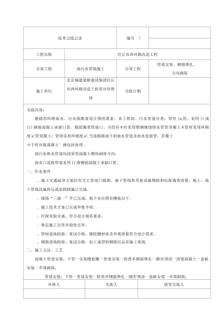 雨污水管道施工