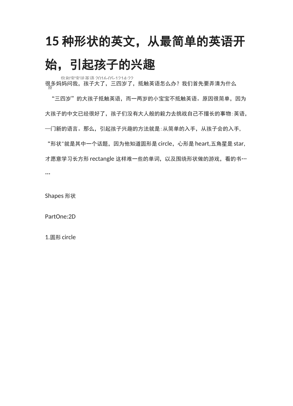 15种形状的英文_第1页