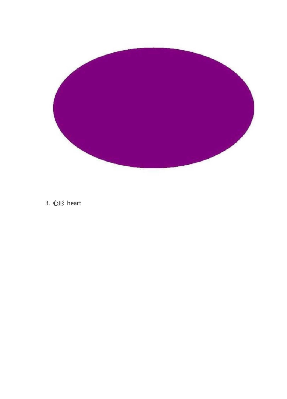 15种形状的英文_第3页