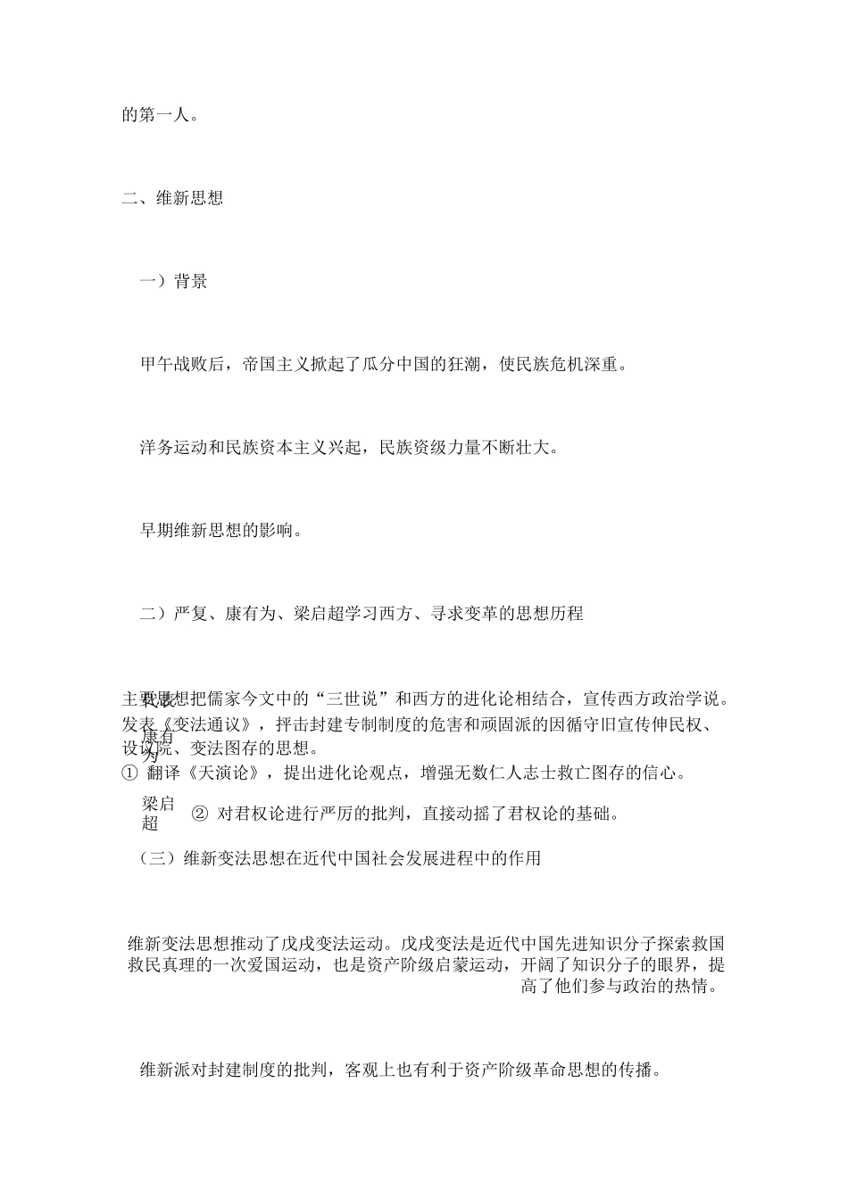 近代中国的思想解放潮流知识点总结_第2页
