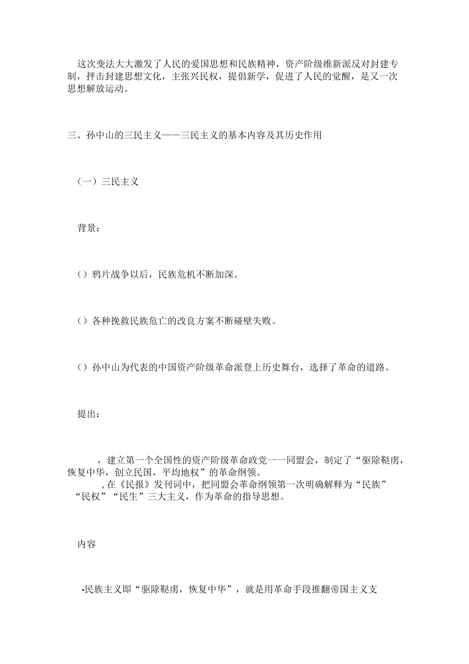 近代中国的思想解放潮流知识点总结_第3页