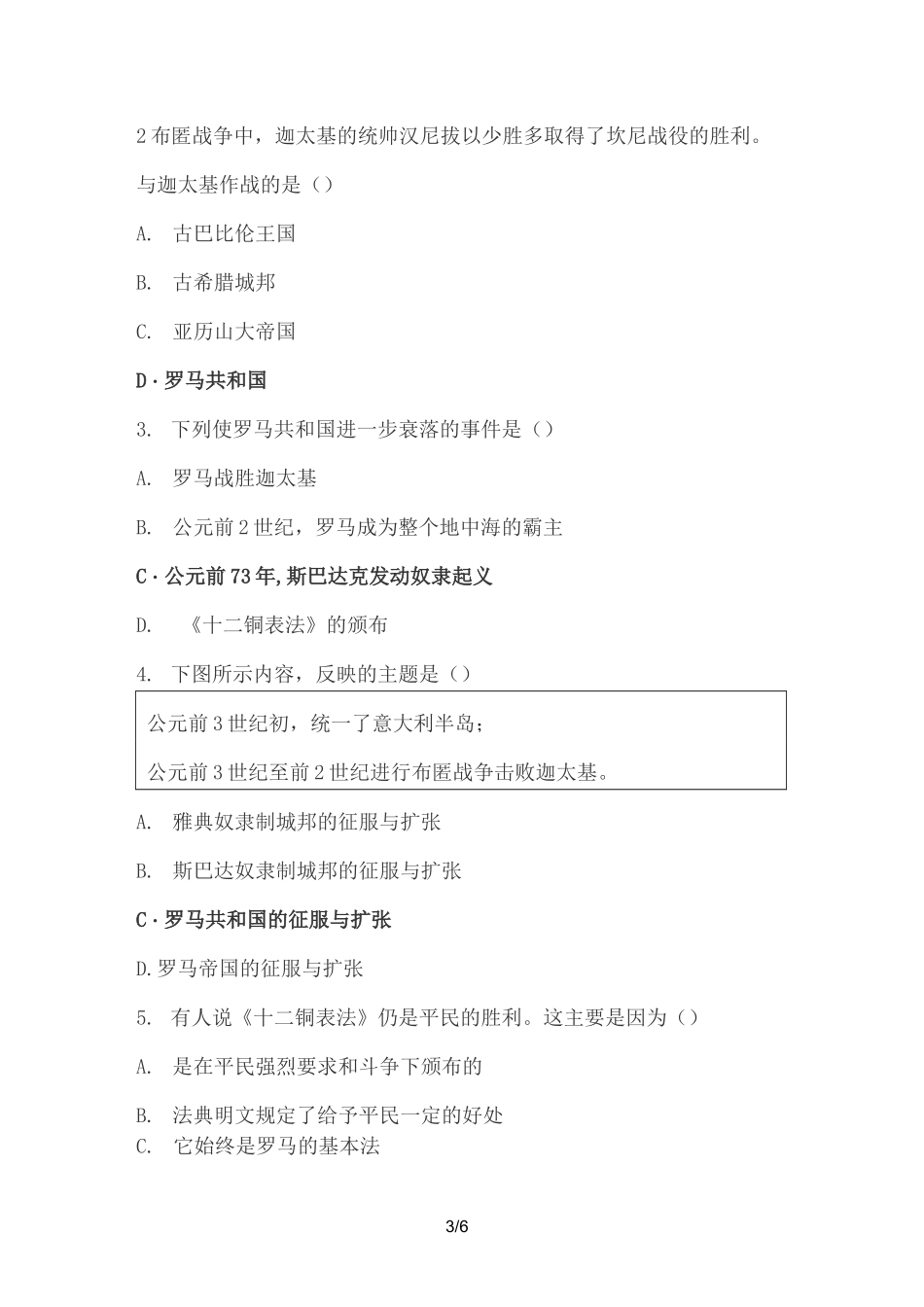 人教部编版九年级上册历史 第5课 罗马城邦和罗马帝国 知识点总结+练习_第3页