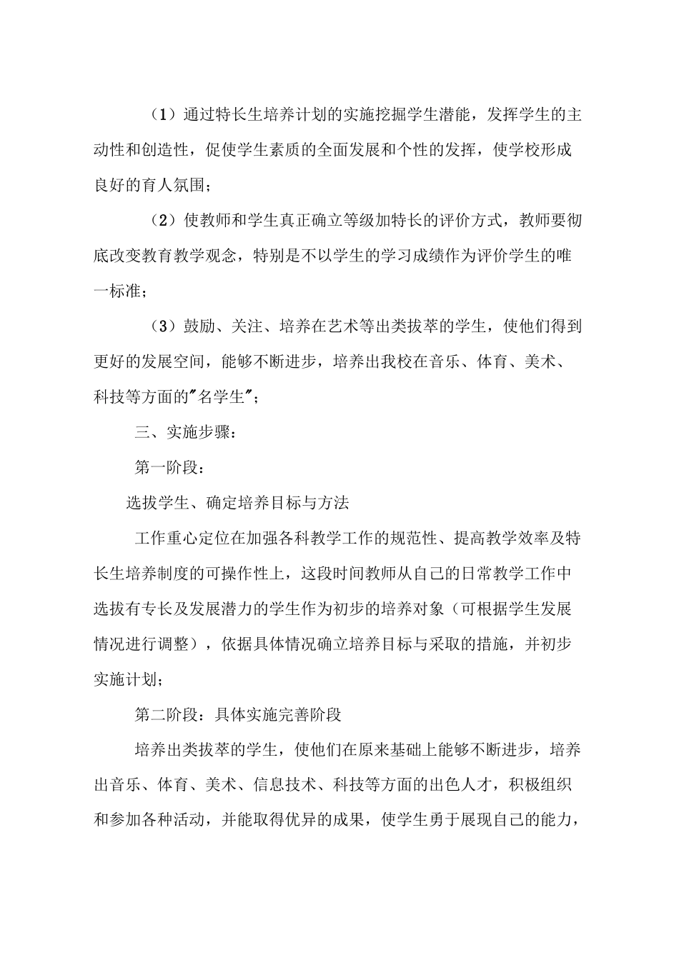 学生个性化培养方案_第2页