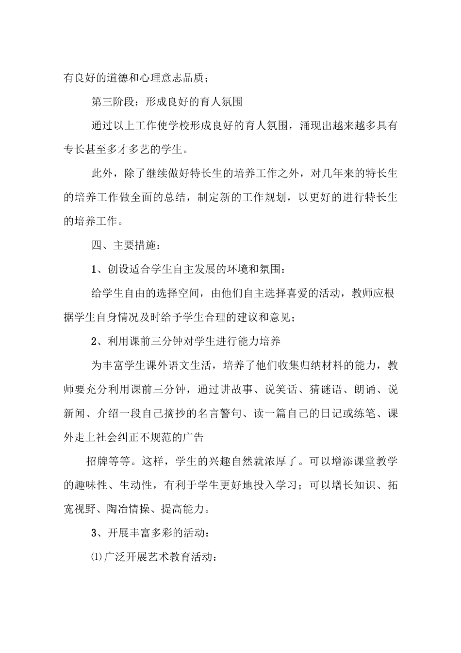 学生个性化培养方案_第3页