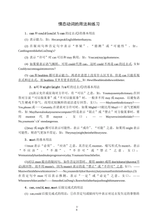 情态动词的用法和练习题