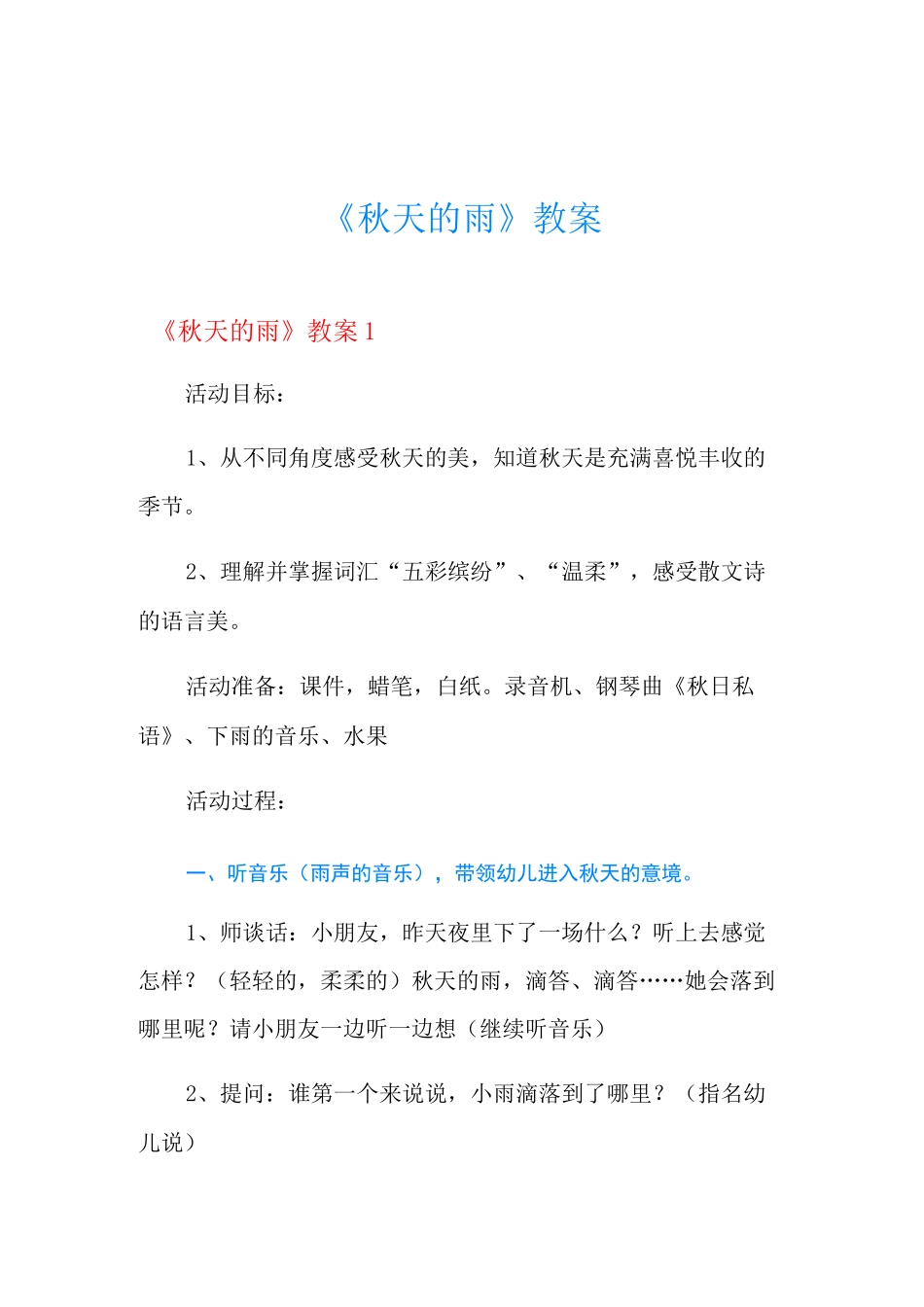 《秋天的雨》教案_第1页