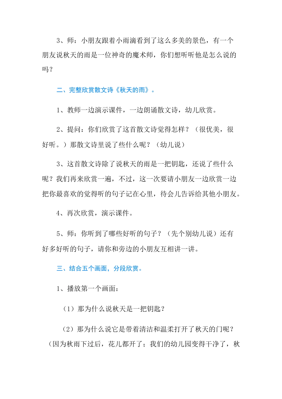 《秋天的雨》教案_第2页