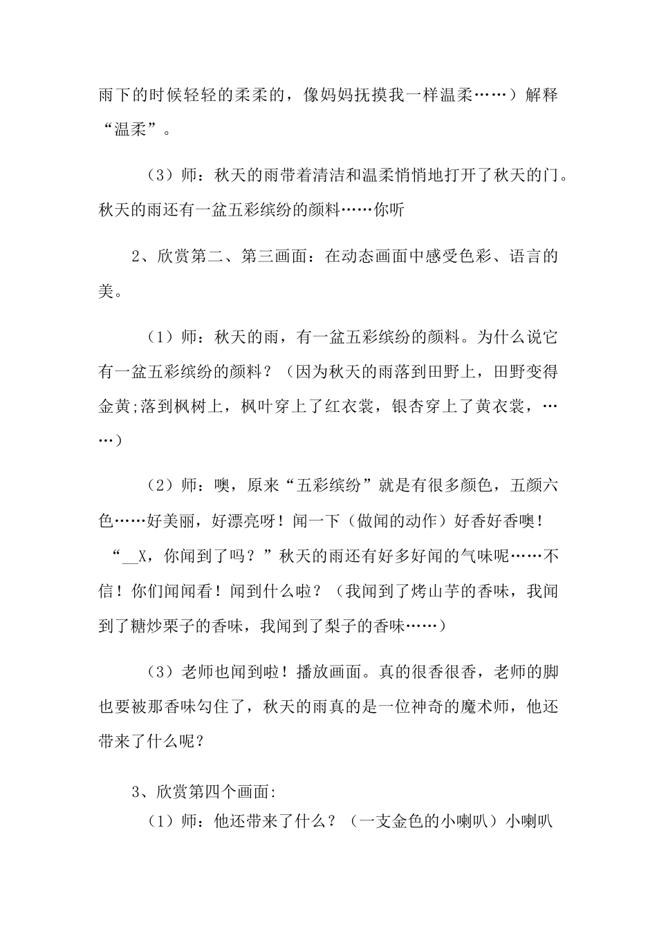 《秋天的雨》教案_第3页