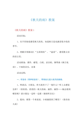 《秋天的雨》教案