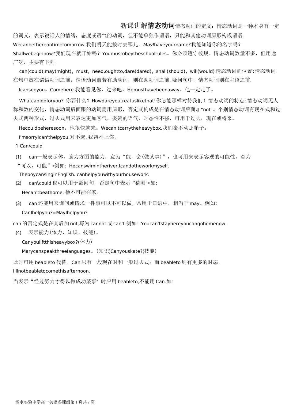 (完整版)情态动词教案_第1页