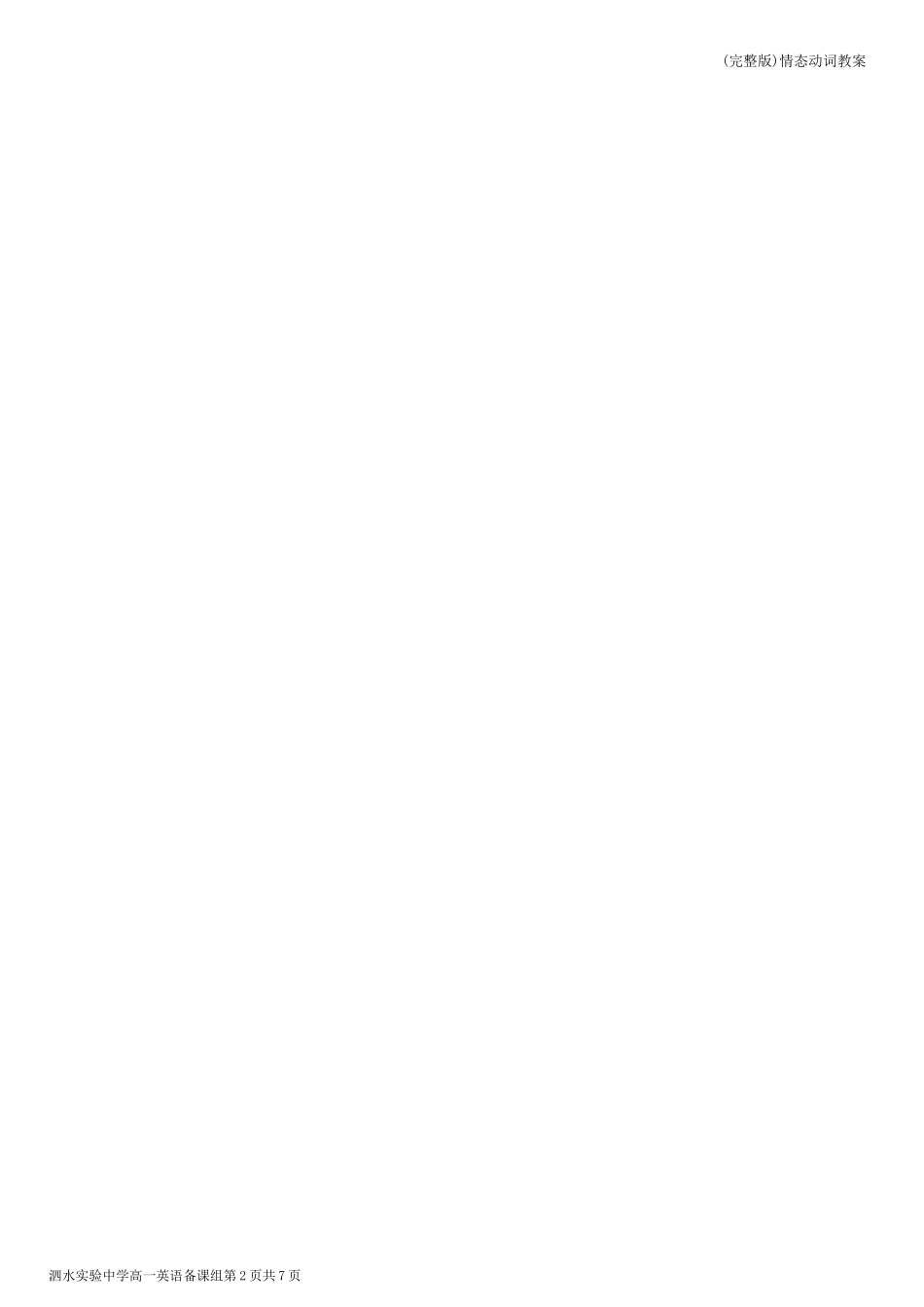 (完整版)情态动词教案_第2页
