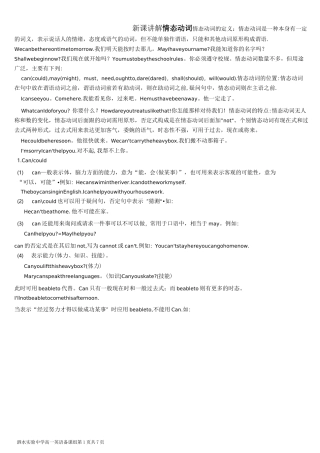 (完整版)情态动词教案