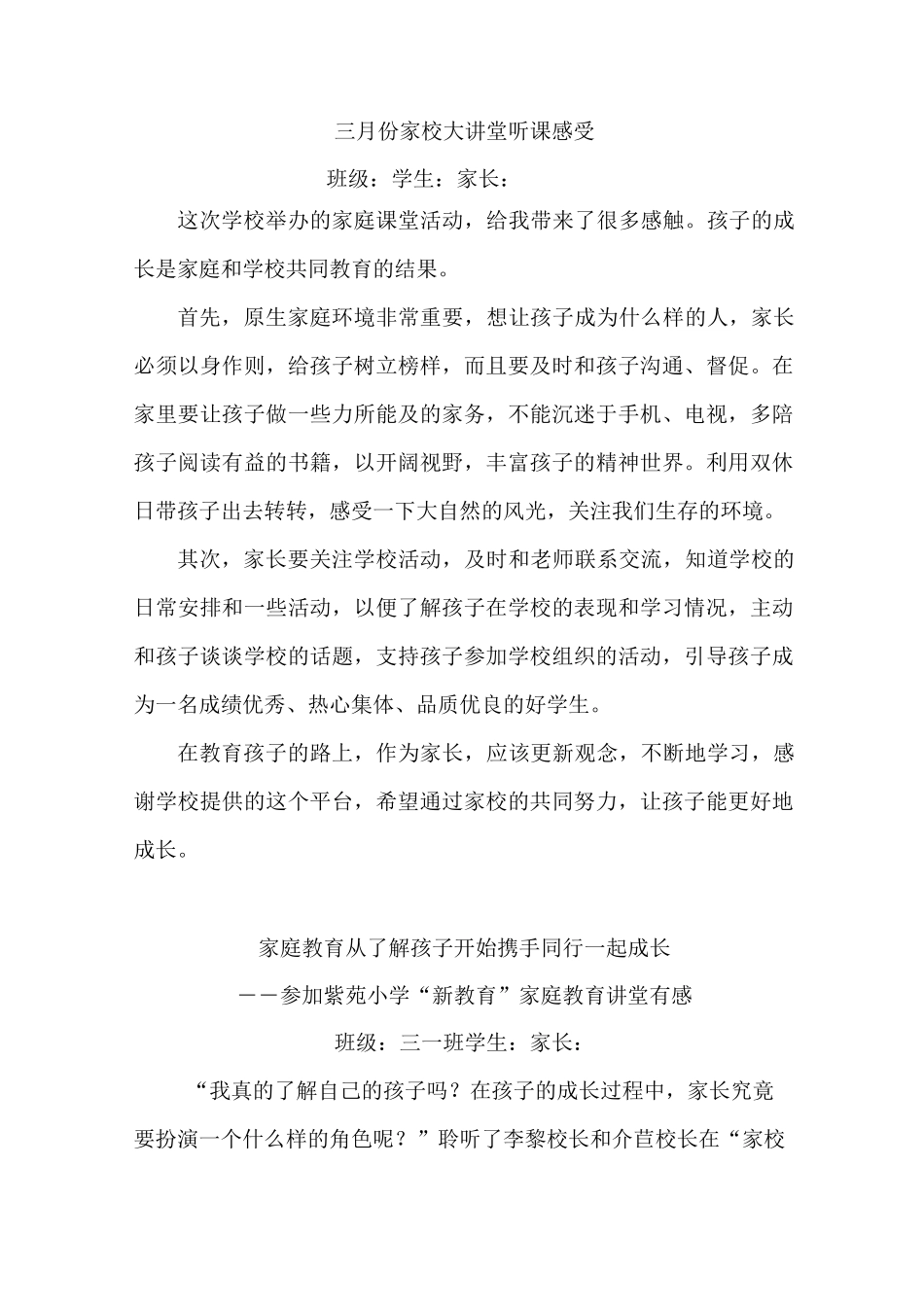 小学家校大讲堂家长听课感受_第1页