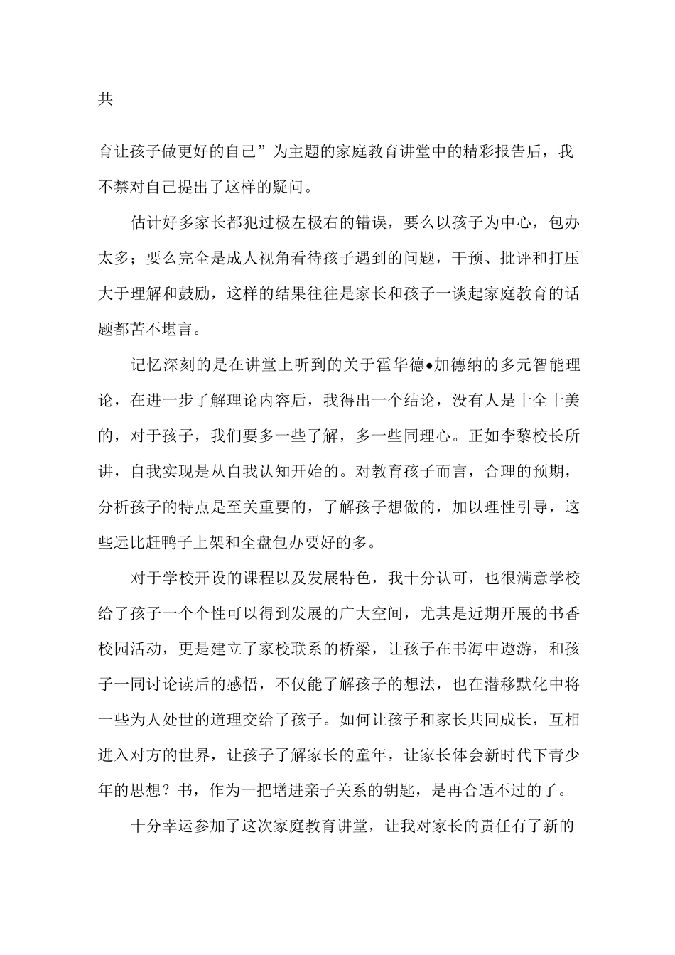 小学家校大讲堂家长听课感受_第2页