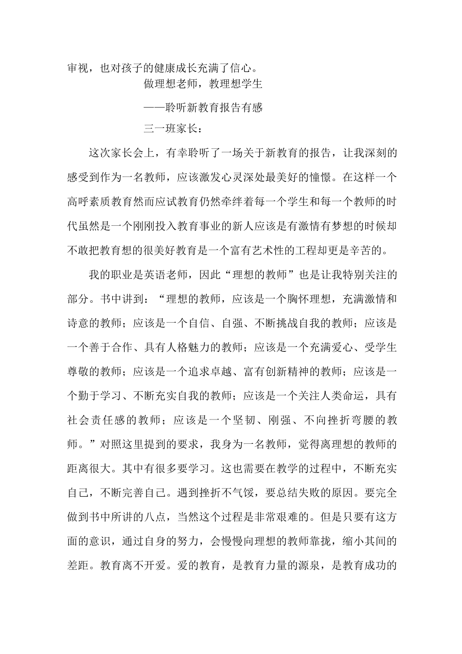 小学家校大讲堂家长听课感受_第3页