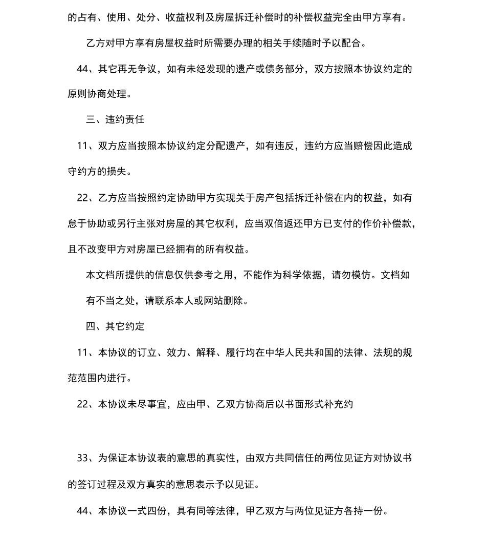 遗产分配协议书样本_第2页