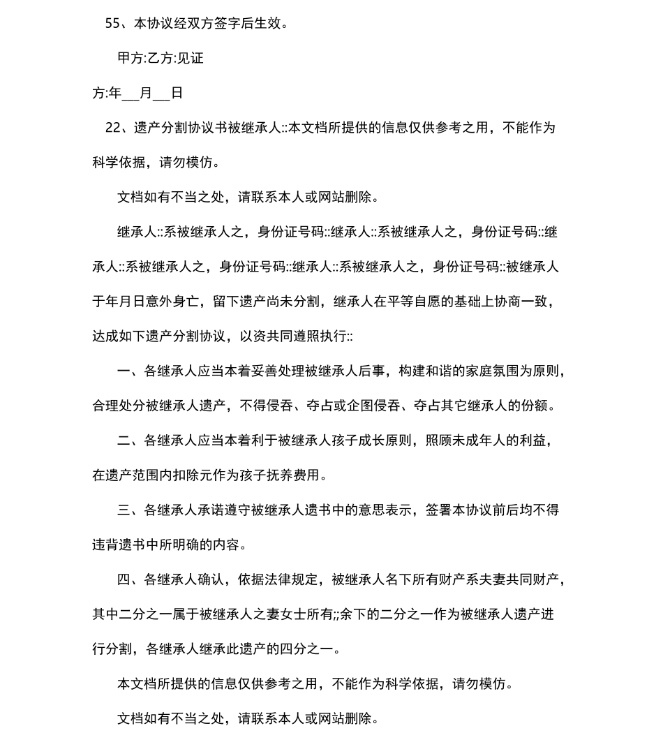 遗产分配协议书样本_第3页