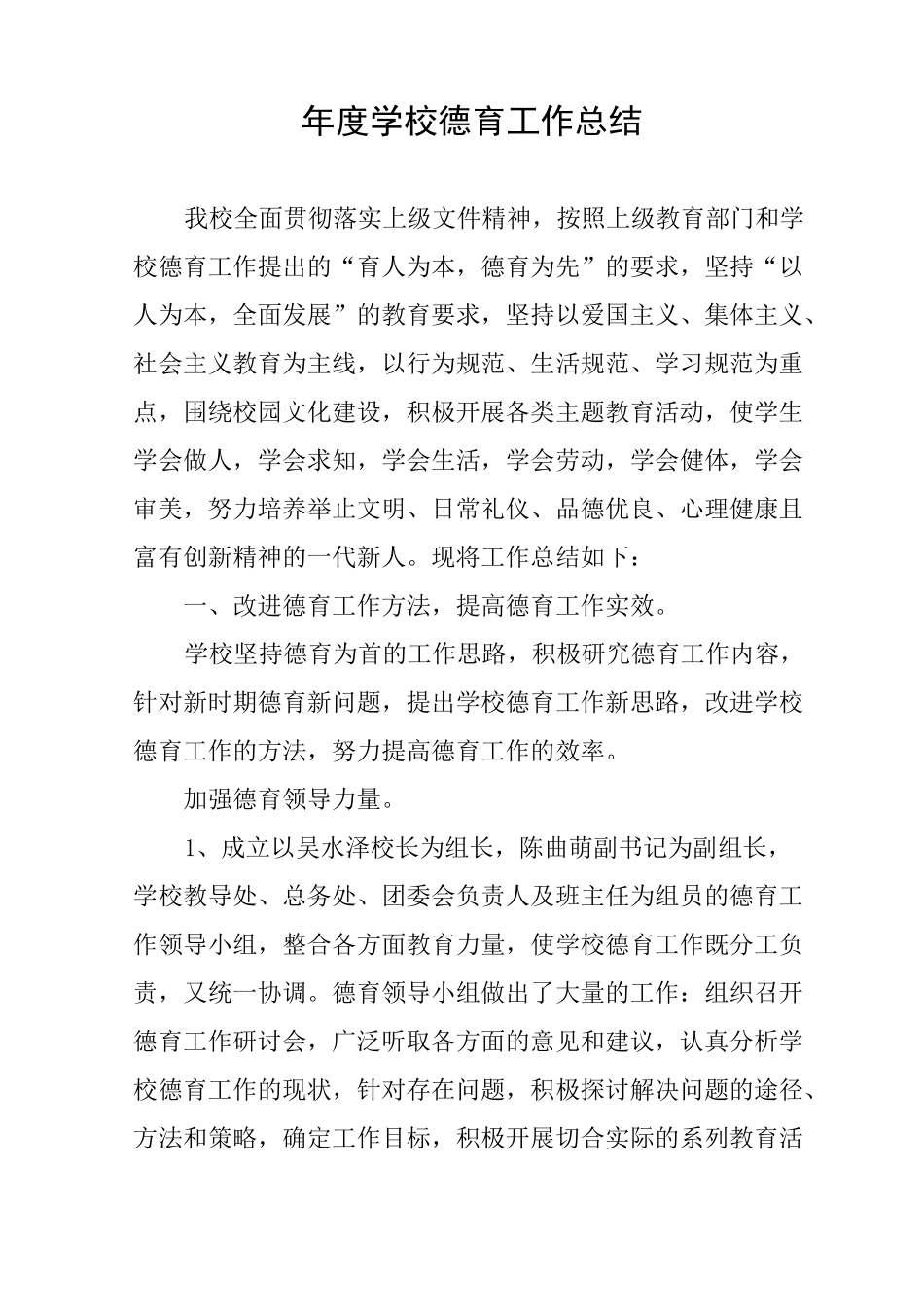 年度学校德育工作总结_第1页