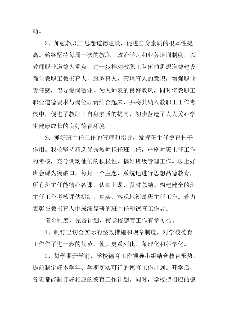 年度学校德育工作总结_第2页