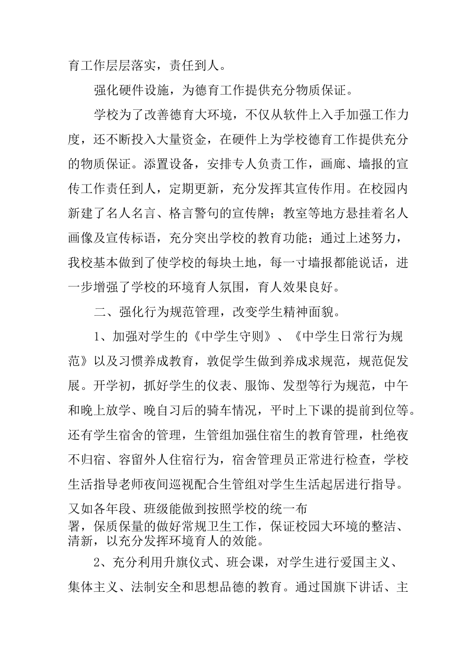 年度学校德育工作总结_第3页