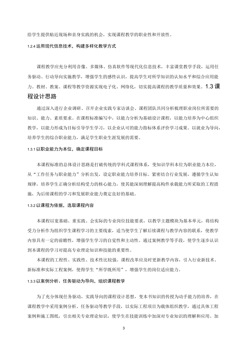 建筑力学大纲_第3页