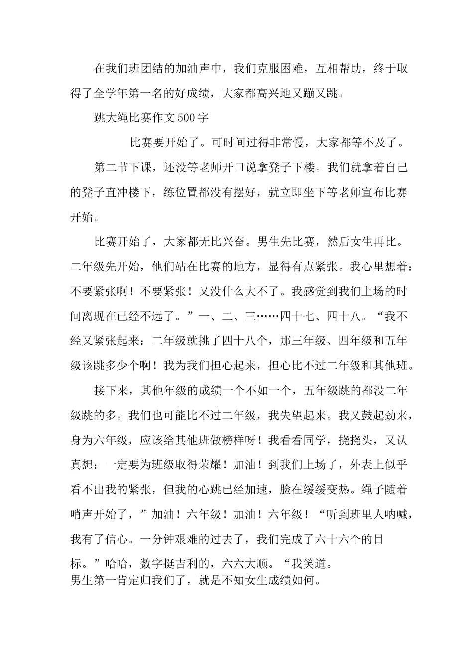 跳大绳比赛作文400字_第3页