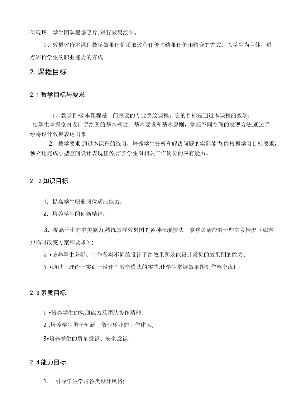 手绘效果图课程标准_第2页