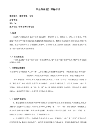 手绘效果图课程标准