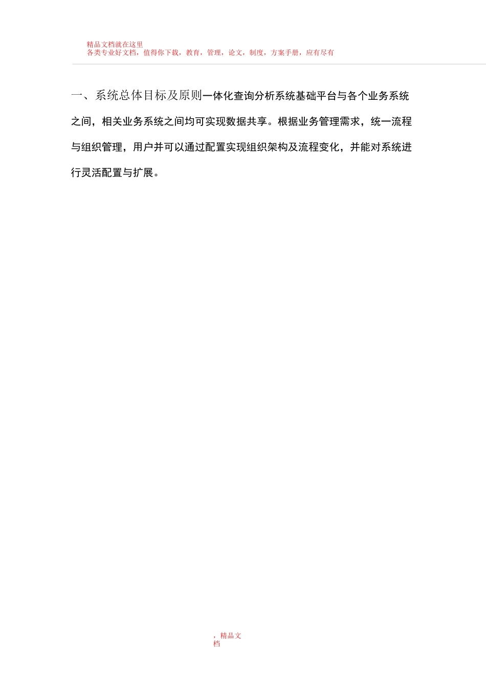 房地产信息一体化系统规划建设方案_第2页