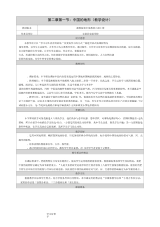 河南地理优质课一等奖《我国地形》教学设计