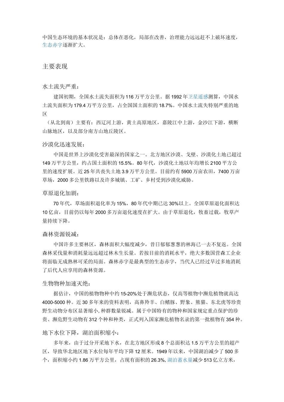 中国环境现状_第1页