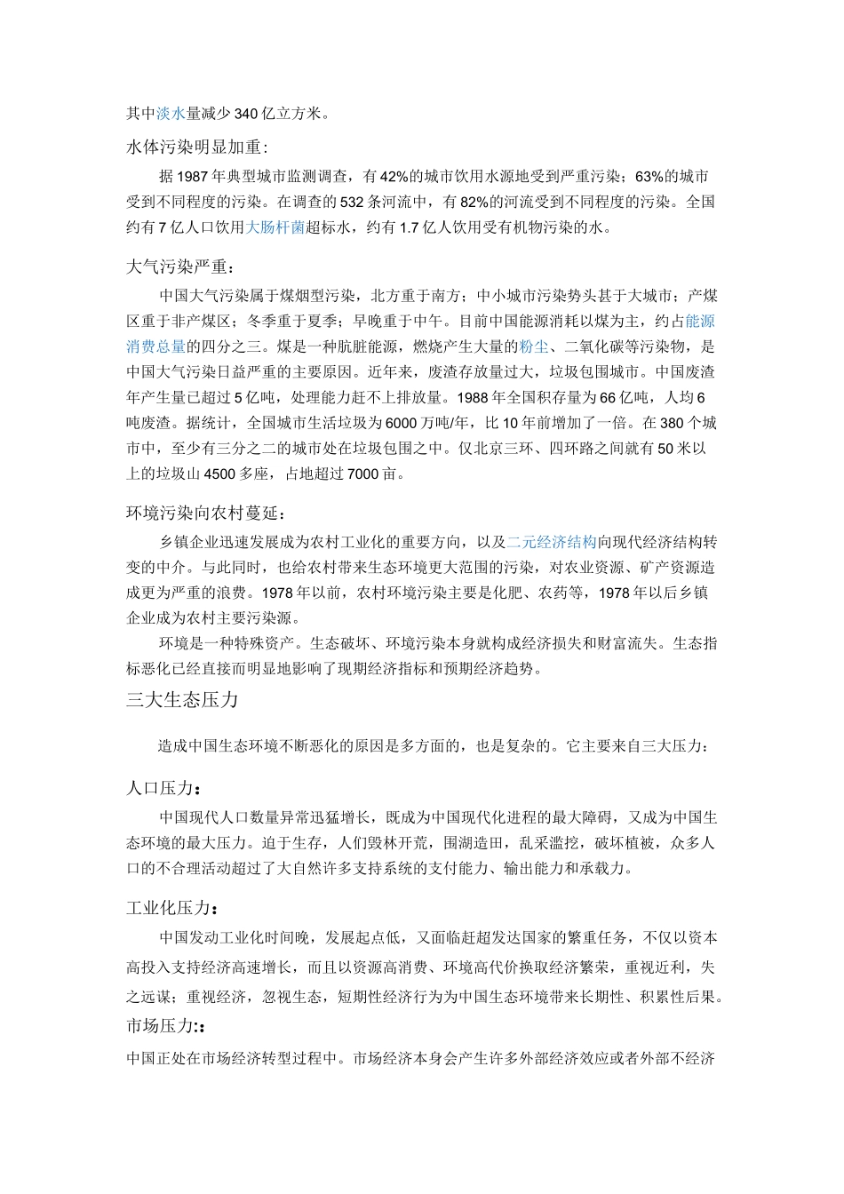 中国环境现状_第2页