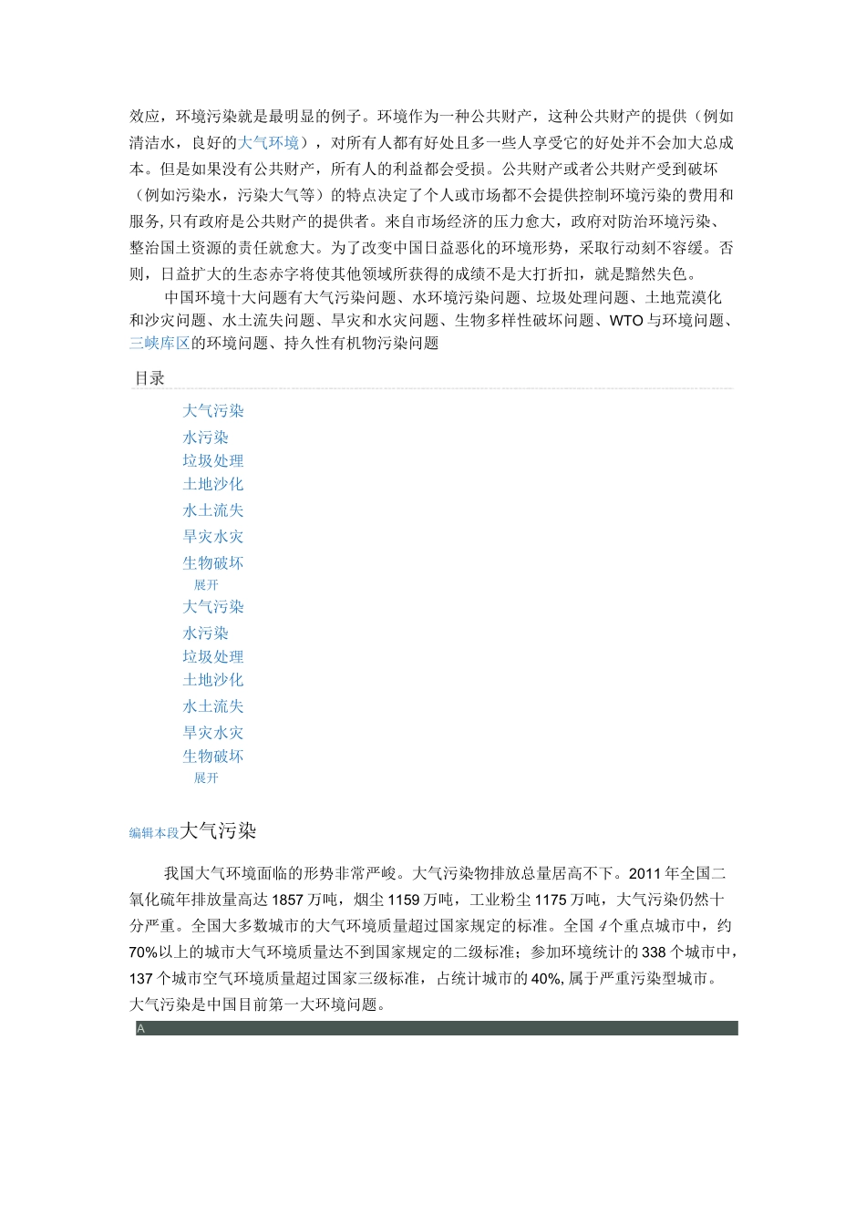 中国环境现状_第3页