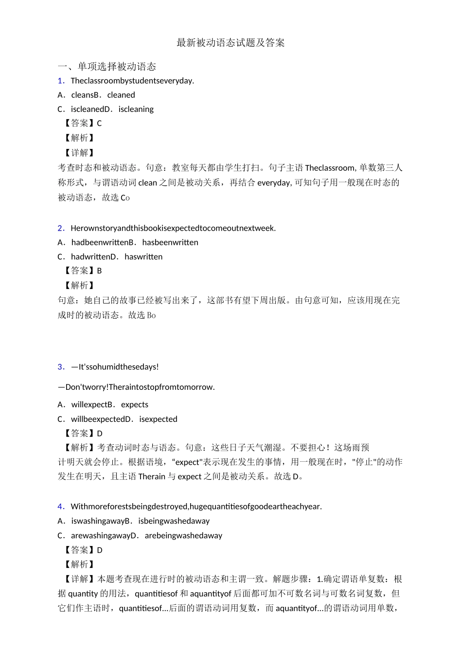最新被动语态试题及答案_第1页