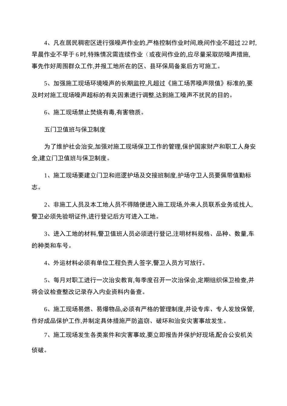 其他保障安全生产的规章制度._第3页