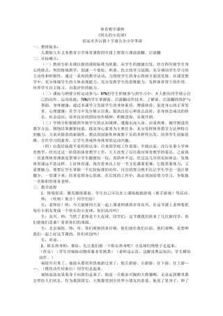 小学体育体育教学课例 (1)