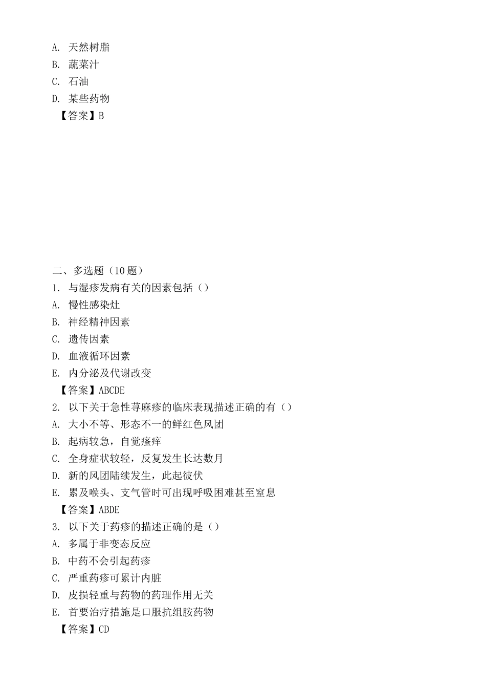 理论试题模板(皮肤美容科)_第3页
