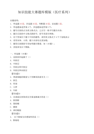 理论试题模板(皮肤美容科)