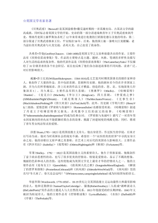 最全英美文学作家及作品