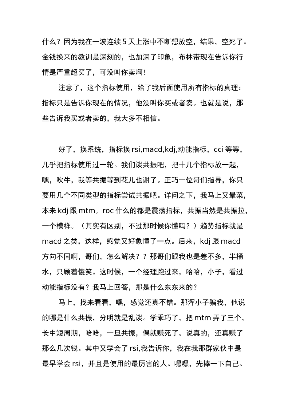 如何形成自己的交易系统(非常有借鉴意义)_第2页