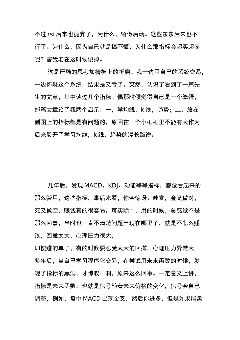 如何形成自己的交易系统(非常有借鉴意义)_第3页
