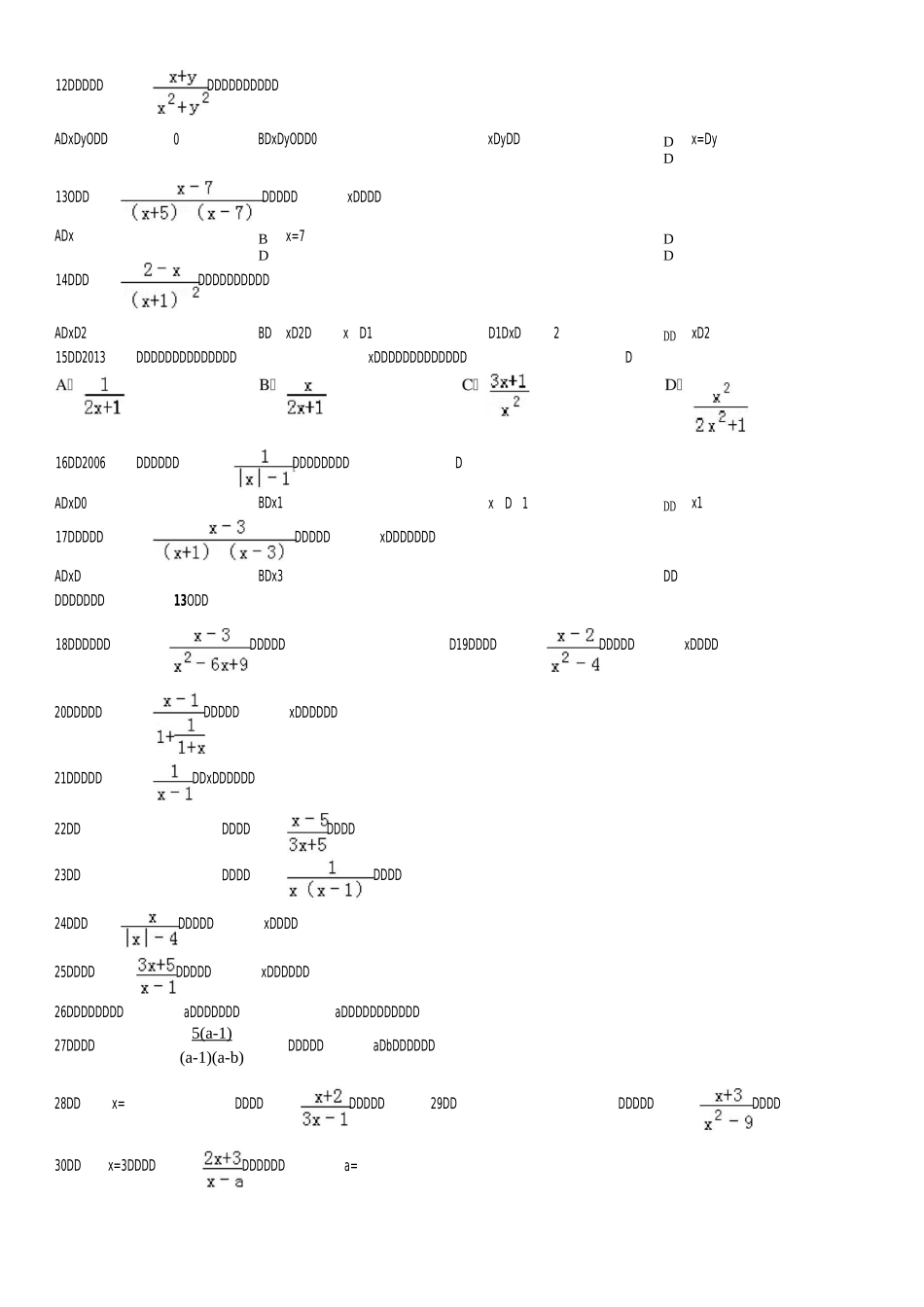 分式的定义、有意义、无意义的条件_第2页