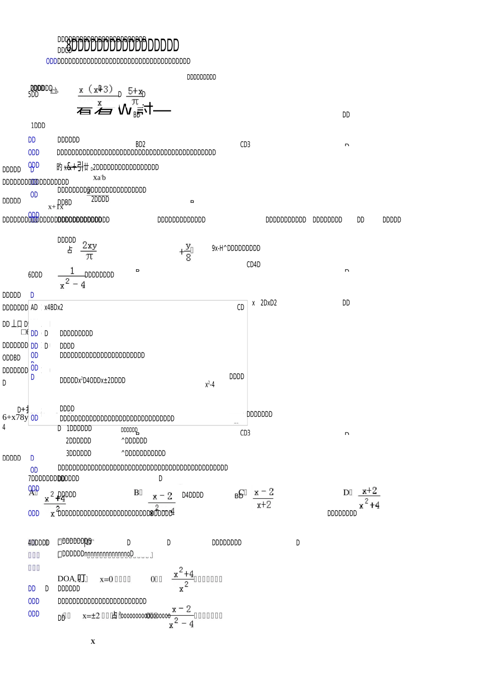 分式的定义、有意义、无意义的条件_第3页